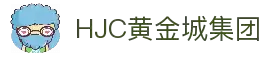 HJC黄金城·(中国区)集团官方网站